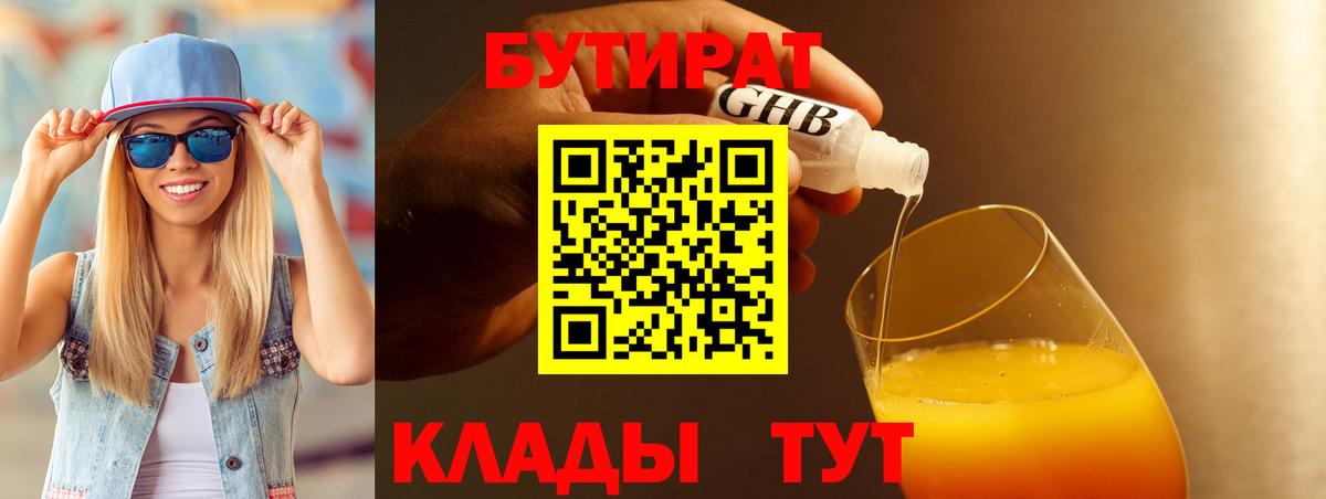 Бутират  Бутират BDO  Вход с VPN  Кировск 