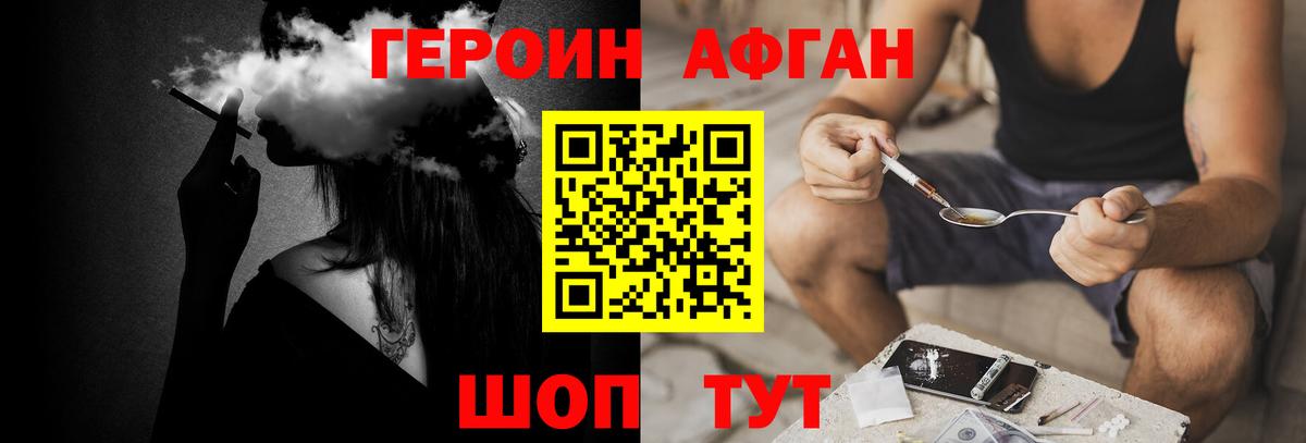 ГЕРОИН  Героин Афган  Вход с VPN  Кировск 