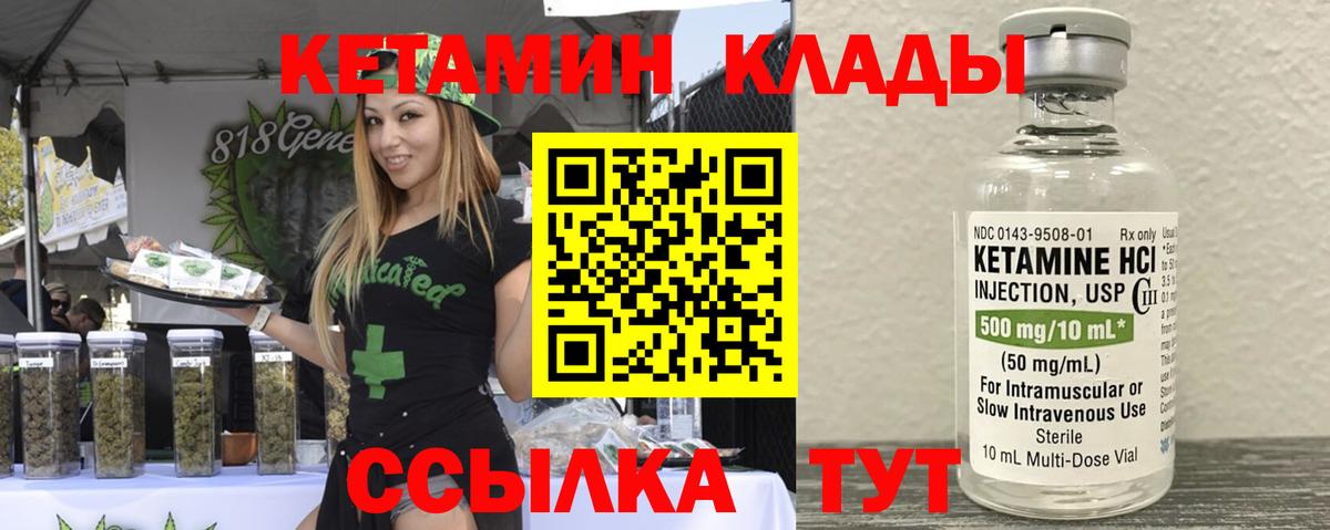КЕТАМИН ketamine Кировск