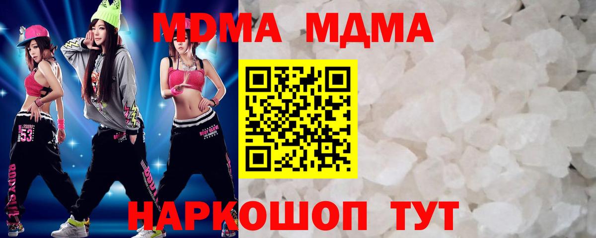 МДМА кристаллы Кировск