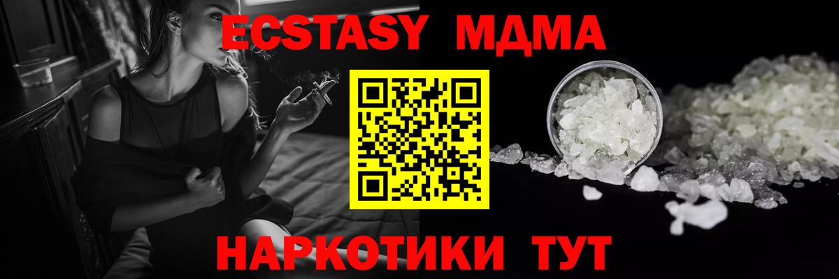 MDMA молли  Вход с VPN  МДМА  Кировск 