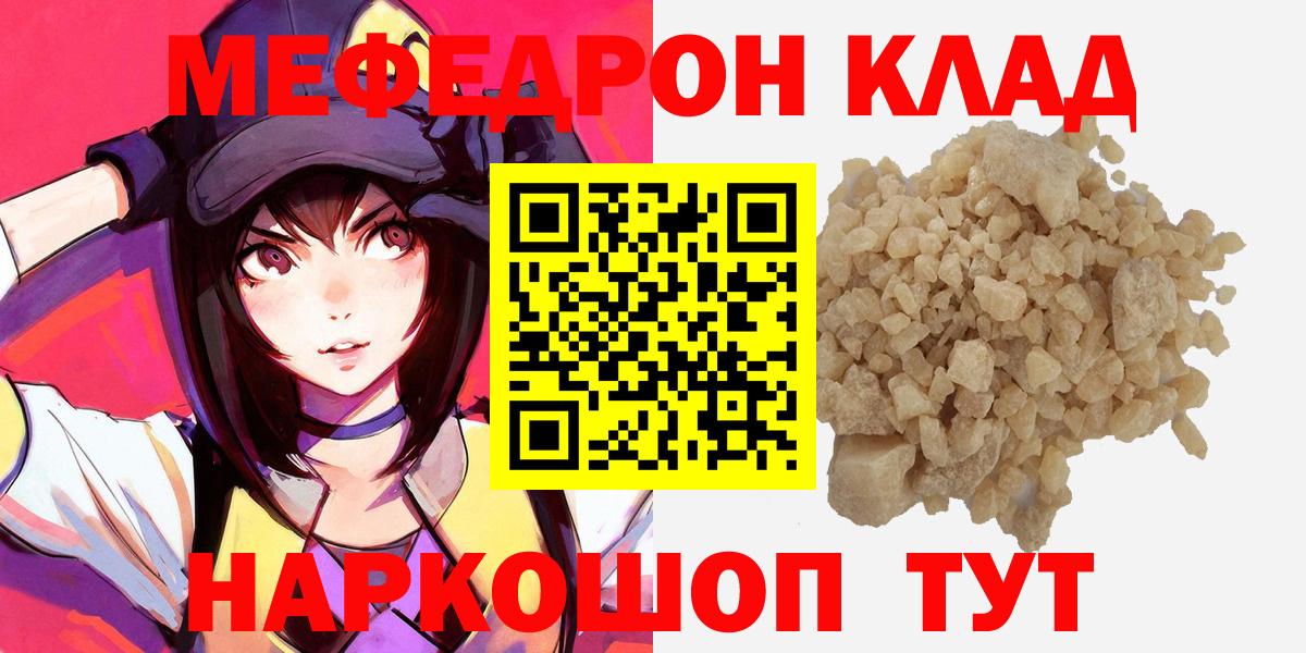 Меф мяу мяу мука Кировск