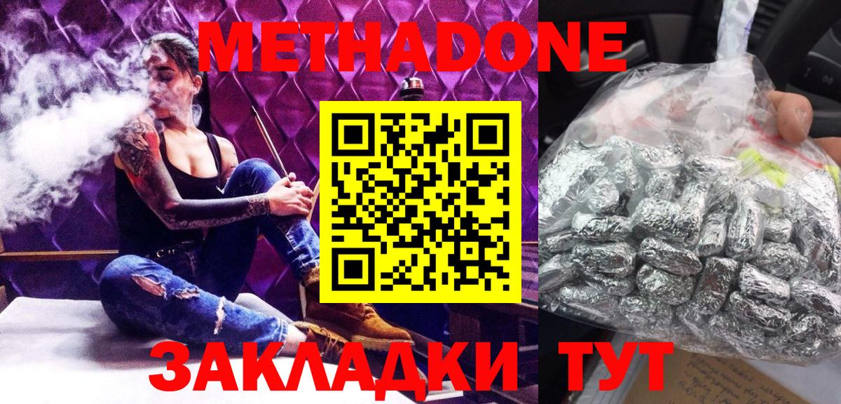 Метадон кристалл  МЕТАДОН methadone  Вход с VPN  Кировск 