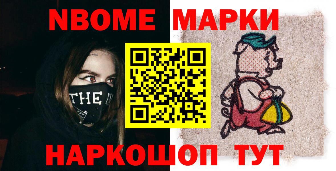 Марки NBOMe 1,5мг  Вход с VPN  купить закладку  Кировск  Марки N-bome 